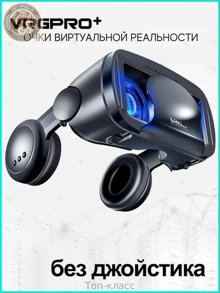 Очки виртуальной реальности/ VR шлем VRG PRO