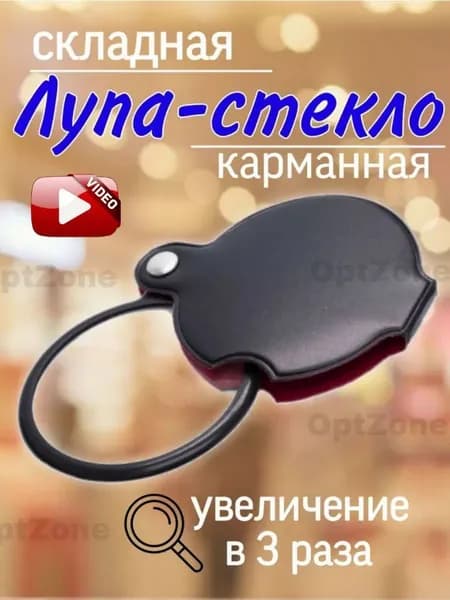 Лупа