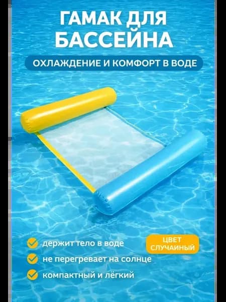 Складной лежак на воду для бассейна