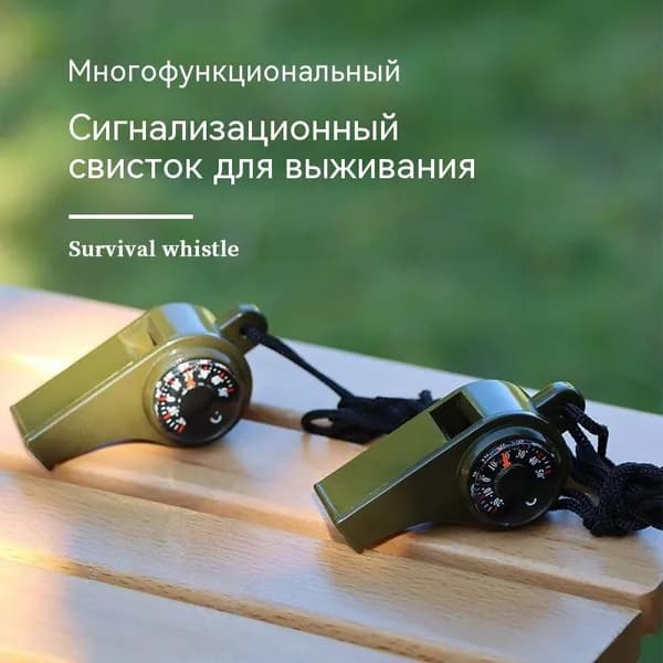 Многофункциональный аварийный свисток 3 в 1 - С компасом и термометром, для выживания в походе, портативный