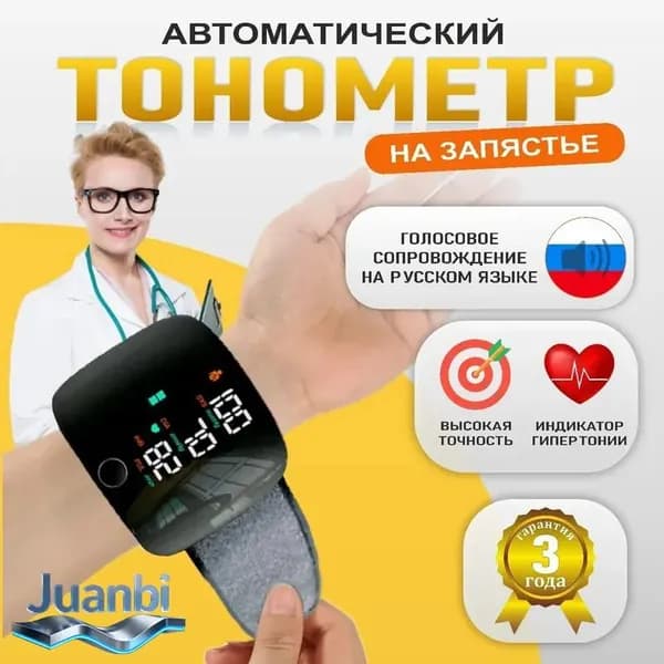 Автоматический тонометр для запястья MAXFER с манжетой 13,5-19,5 см и индикатором аритмии технологией интеллектуального измерения.