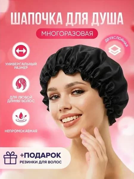 Шапочка для душа многоразовая двухслойная