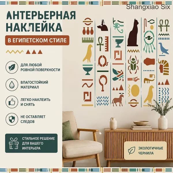 1 шт. Трафарет с египетским иероглифом 29,7 x 21 см, египетский шаблон, пластиковый трафарет с рисунком кошки, жука, многоразовый