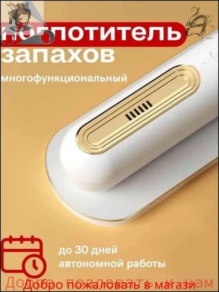 Очиститель воздуха Поглотзапахзолот Техмаркет
