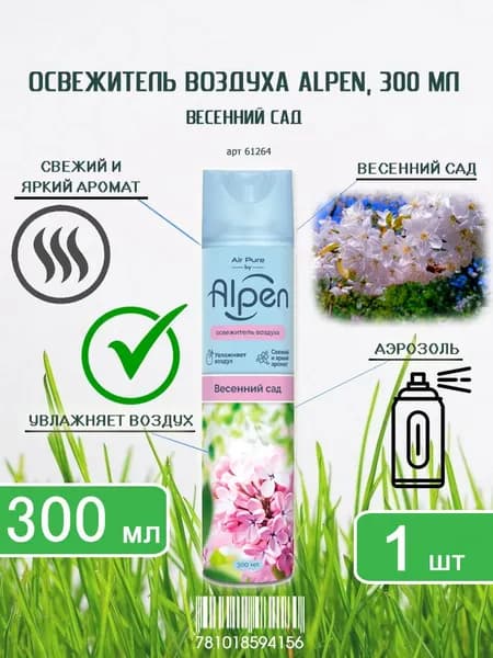 Освежитель воздуха Alpen Весенний сад, 300мл х 1шт