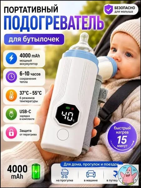 Подогреватель для бутылочек портативный