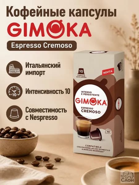 Капсулы для кофемашины Nespresso Original: CREMOSO, интенсивность 10, алюминиевые