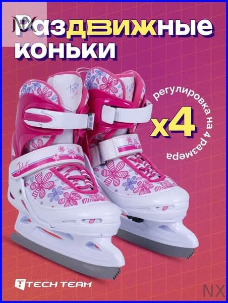 Коньки раздвижные ледовые раздвижные