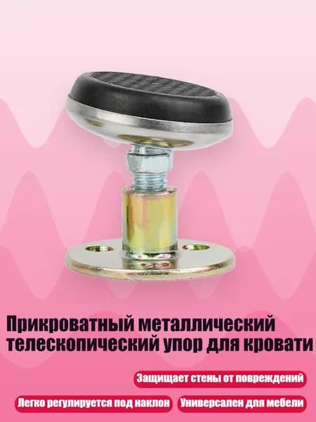 Прикроватный металлический телескопический упор для кровати, - S (20-44 мм)