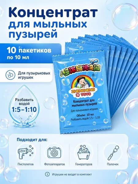 Жидкость для мыльных пузырей для пистолета20 шт, жидкость для детских пузырьковых игрушек, для пистолета и генератора