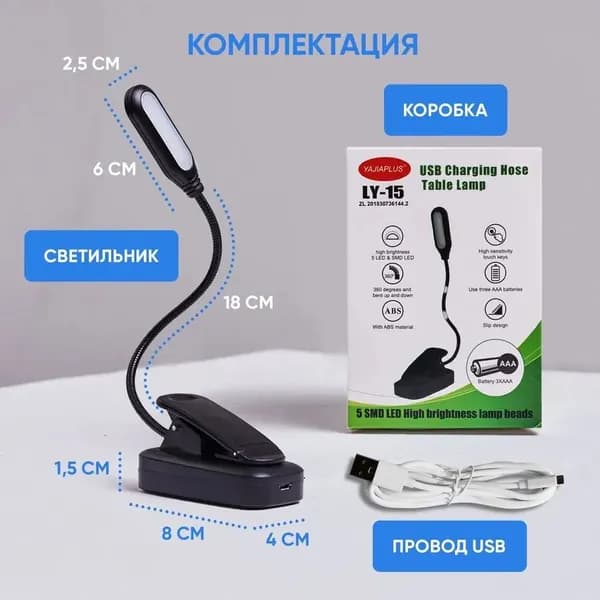 Светильник светодиодный для чтения на прищепке с аккумулятором,Настольная лампа