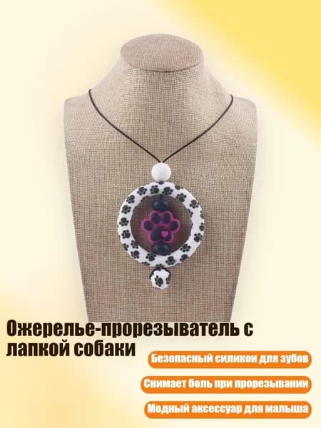 Ожерелье-прорезыватель с лапкой собаки, розово-красный