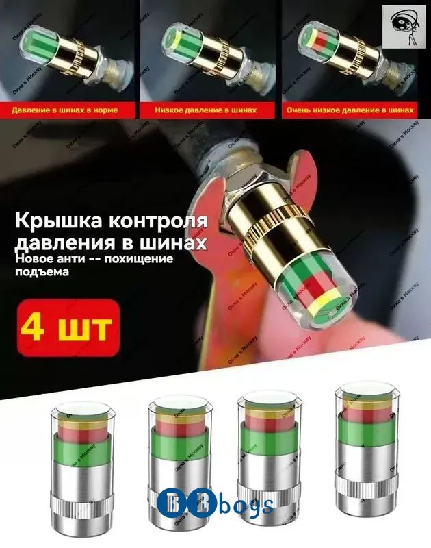 Манометр автомобильный, 4 шт.