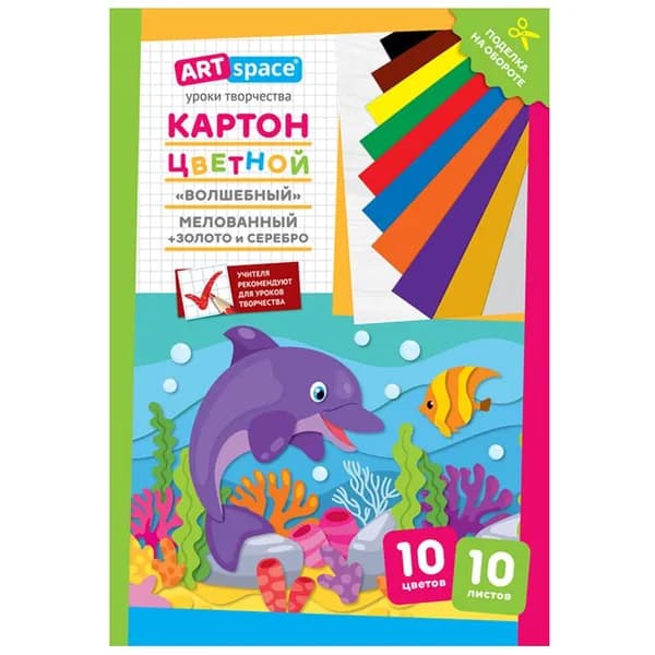 Цветной картон А4 ArtSpace "Волшебный. Дельфин" 10л. 10цв. мелованный, золото, серебро, в папке