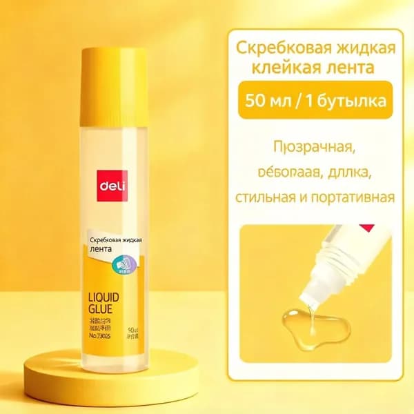 Клей канцелярскийдля переплетных работ 1 шт., 50 мл./ 55 г.