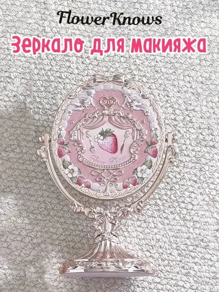Ограниченное зеркало для макияжа 9-я годовщина