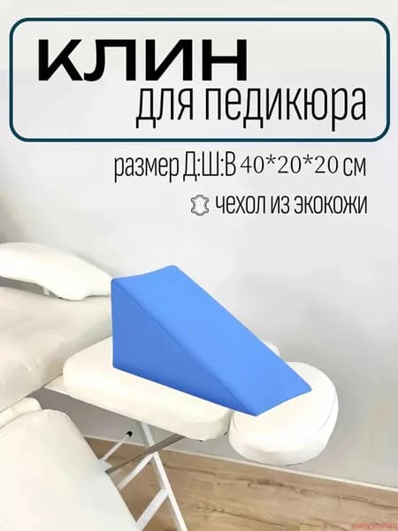Подставка для педикюра
