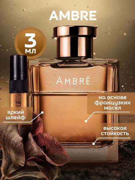 Духи мужские Ambre 3 мл