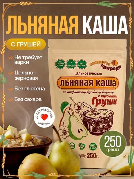 Льняная Каша с грушей без сахара / Продукт из семян Льна быстрого приготовления / Без Глютена