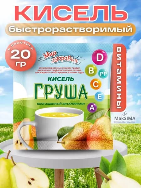 Кисель Груша с витаминами, 1шт., 20г