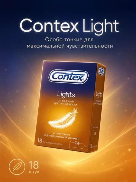 Презерватив Contex №18 Light - Особо тонкие