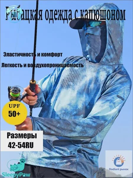джерси для рыбалки/Быстросохнущий дышащий рыболовный костюм для защиты от солнца