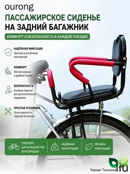Детское сиденье на велосипед, устанавливаемое сзади, с системой безопасности