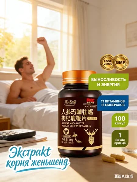 Экстракт корня женьшеня - настойка/Терапевтические препараты Используется для укрепления организма и повышения выносливости