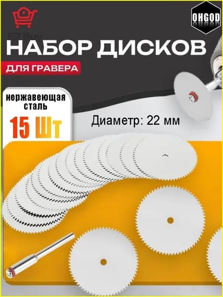 Диск пильный 22 x 1