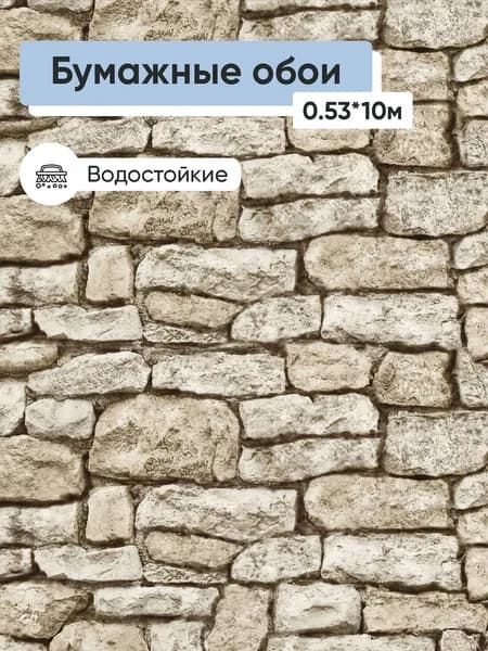Обои бумажные Брянские обои Кирпичи 2 0,53*10м