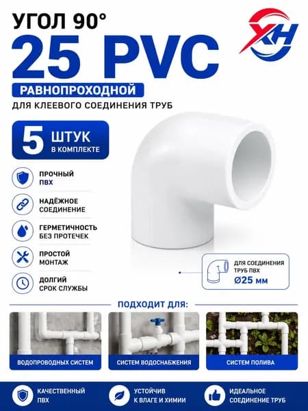 Элемент трубной системы 25 мм 3 мм
