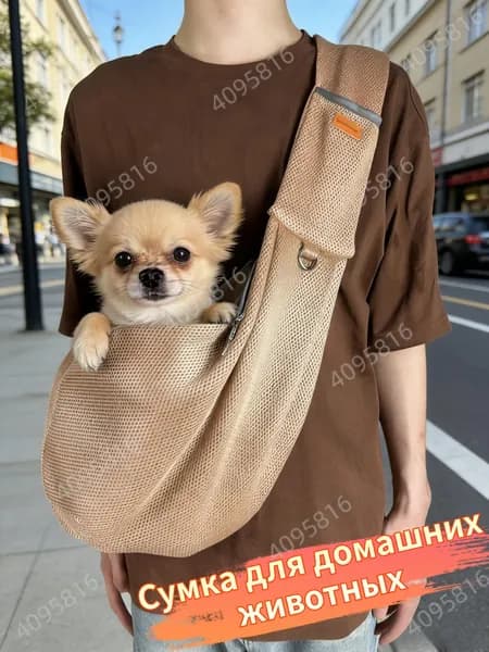 Сумка слинг для собак мелких и средних пород и кошек,Весна и лето