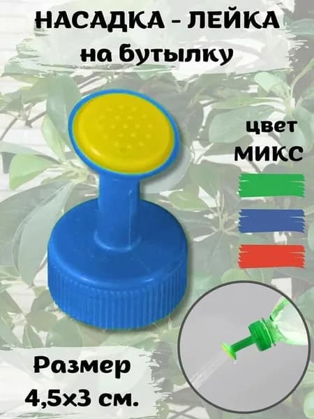 Насадка для подачи воды из пластиковой крышки от бутылки
