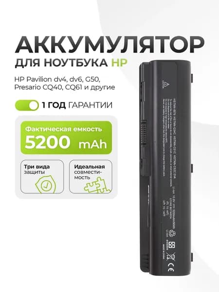 Аккумулятор HSTNN-LB72 для HP Pavilion dv4, dv6, G50, Presario CQ40, CQ61 5200mAh