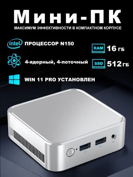 wudung Мини-ПК (Intel N150, RAM 16 ГБ, SSD 512 ГБ, Intel UHD Graphics, Windows), GK3PLUS/N150, серебристый