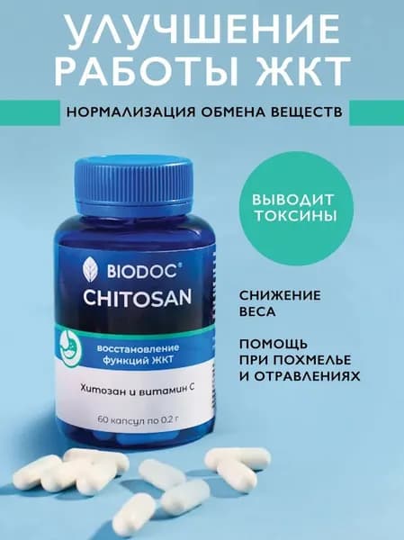 Хитозан для похудения и очищения с витамином С, "CHITOSAN", 60 капсул