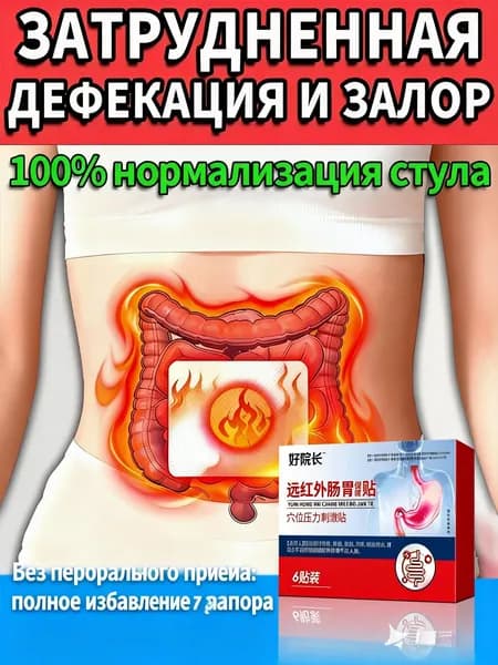 Натуральная помощь для желудка и кишечника от вздутия живота и газов, комплекс ферментов для пищеварения от гастрита и изжоги, слабительное средство от запоров, желудочный травяной сбор от метеоризма