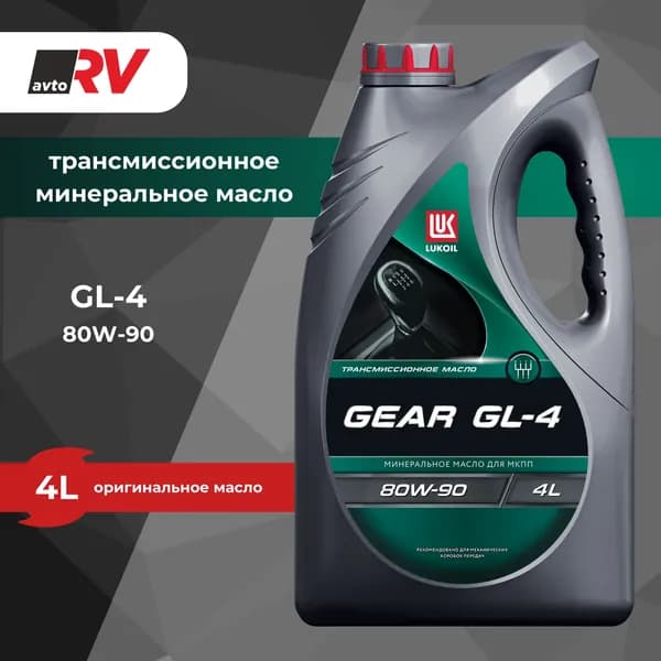 ЛУКОЙЛ (LUKOIL) Масло трансмиссионное, 4 л, 1 шт.
