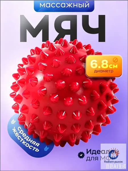 Спортивный массажный мяч