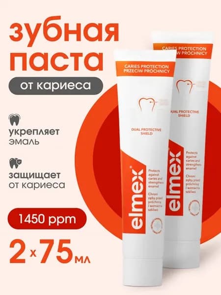 Зубная паста 75 мл набор 2 шт
