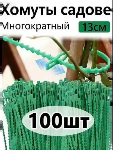 Регулируемые подвязки для растений, 100 шт