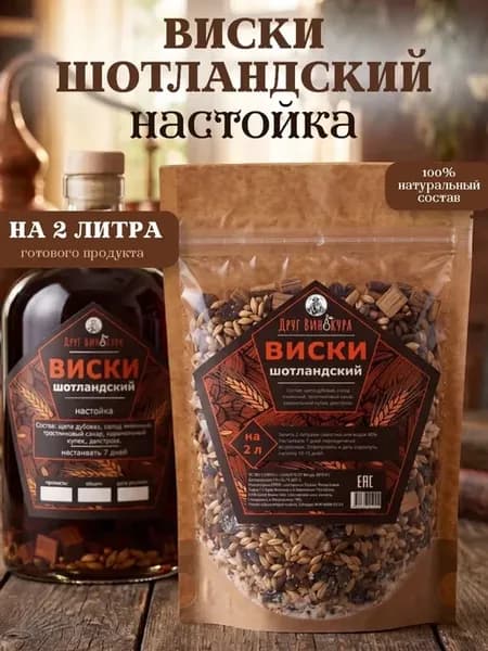 Набор для настоек Виски Шотландский