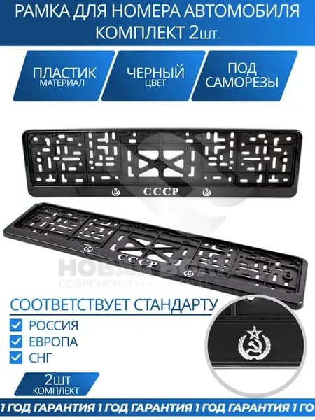 Рамка для номера автомобиля с надписями