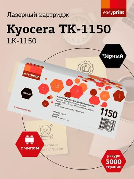 Лазерный картридж EasyPrint LK-1150 для Kyocera M2135dn, M2635dn, M2735dw, P2235dn, P2235dw, черный