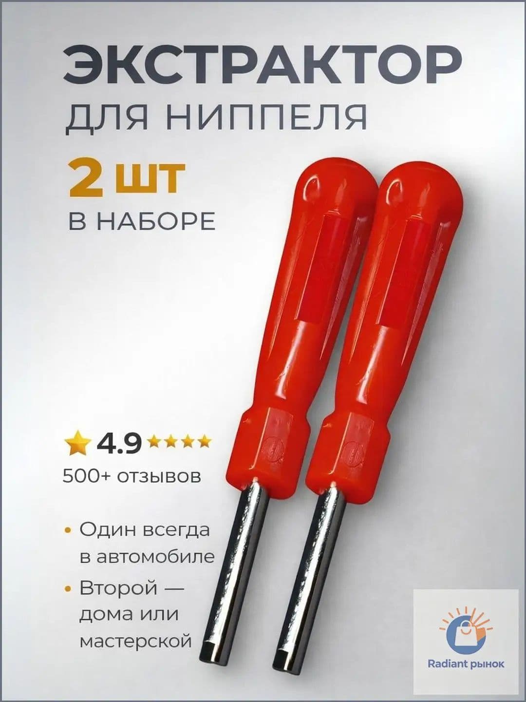 Skinbox Экстрактор для ниппеля, 2 шт.