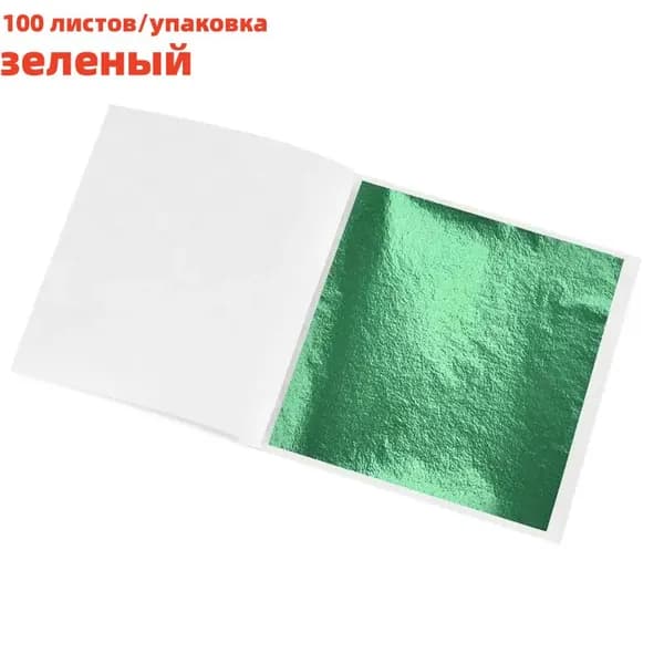 Фольга цветная, 100 лист., шт