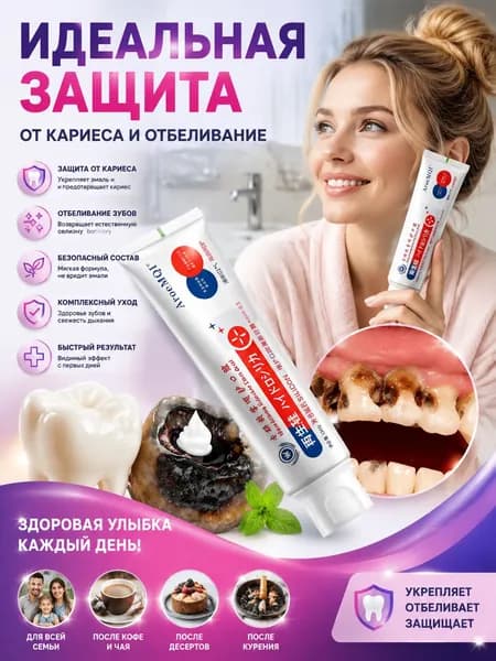 Зубная паста для дырки в зубе, глубокого кариеса и пульпита, Снимает боль, восстанавливает при поражении кариесом у взрослых, Свежее дыхание, 100 г, 1 шт.