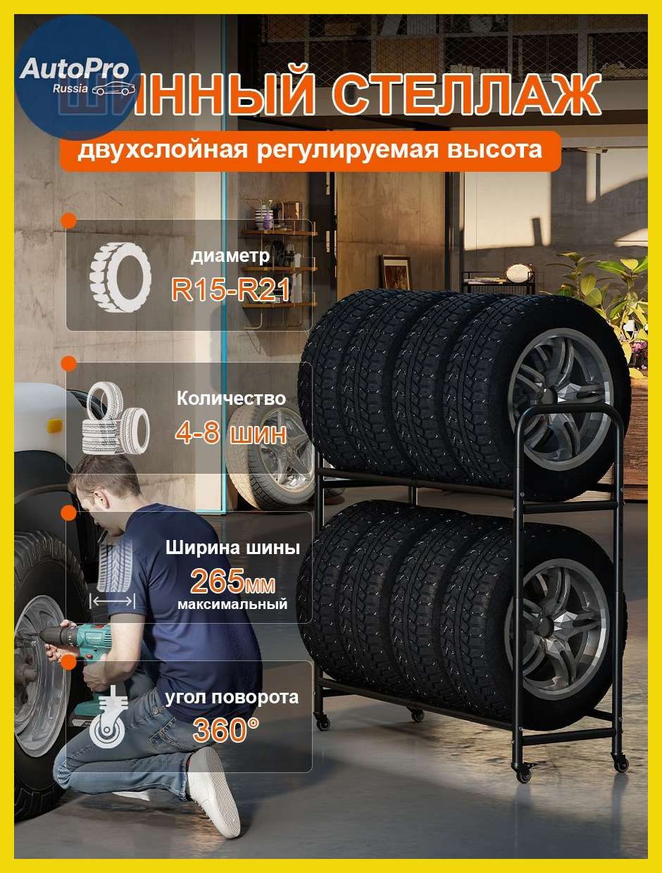 Металлический стеллаж для хранения колес BAOYOUNI (8 колес) стойка под шины и диски для гаража до 150 кг черный
