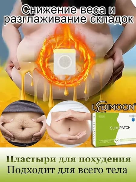 Пластырь для похудения
