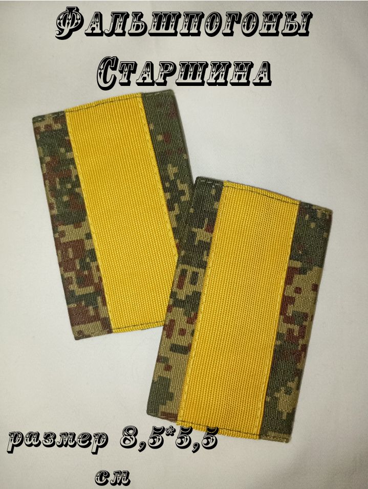 Аксессуар для военной формы